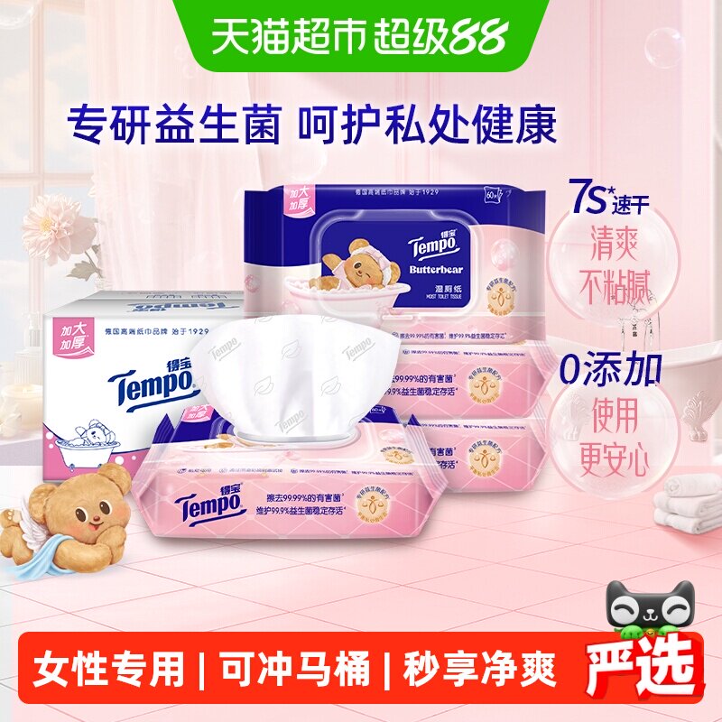 得宝专研益生菌湿厕纸