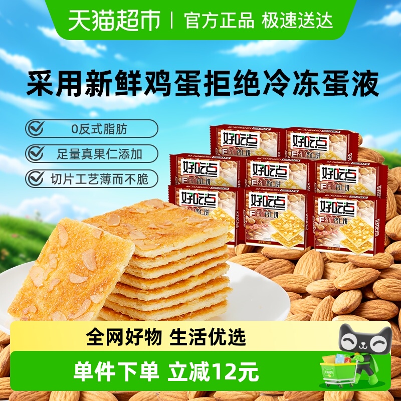 好吃点饼干香脆杏仁饼108g*8包休闲零食下午茶零食
