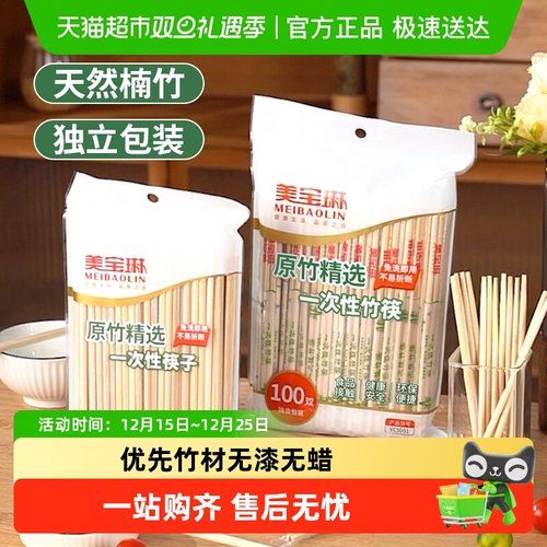 美宝琳一次性筷子独立包装