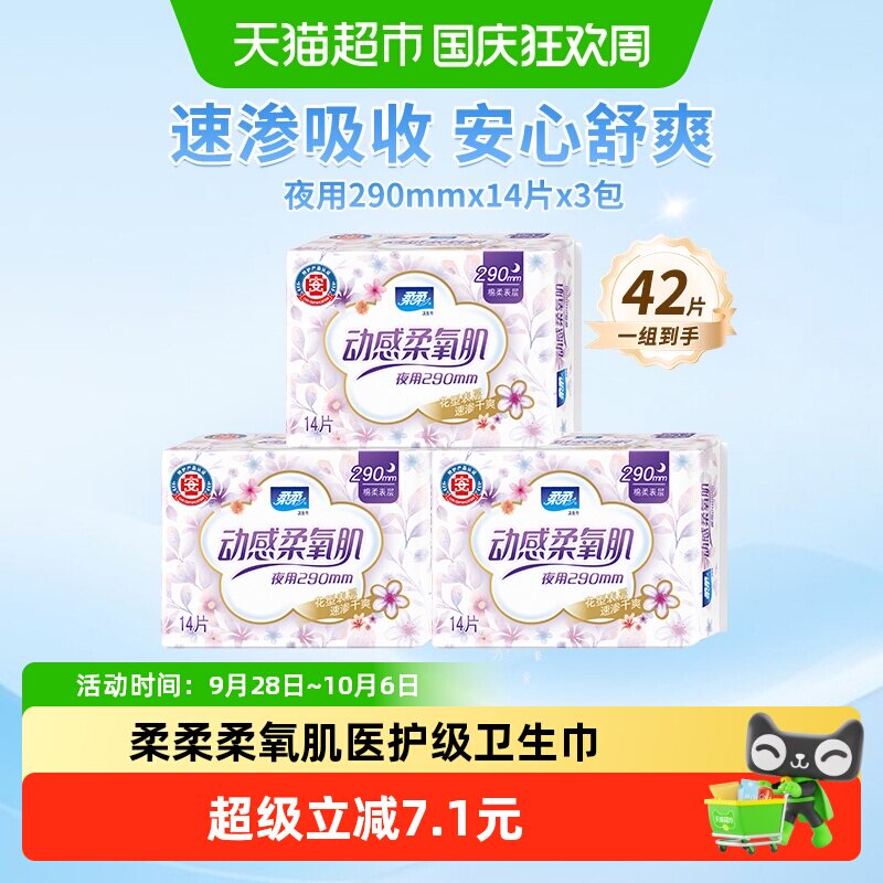 柔柔夜用超薄卫生巾棉感速渗图片