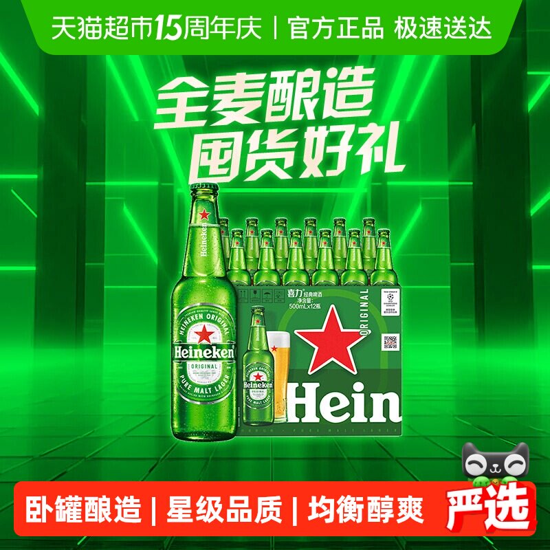 Heineken/喜力经典啤酒500ml*12瓶大瓶装整箱囤货欧冠包装随机