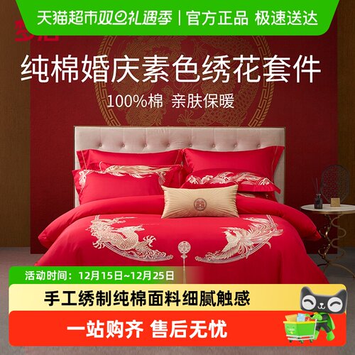 梦洁家纺结婚床上婚庆纯棉套件