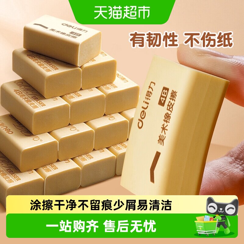 得力4B橡皮擦不留痕易擦拭便携图片