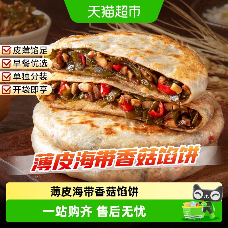 食者道薄皮海带香菇馅饼无需解冻图片
