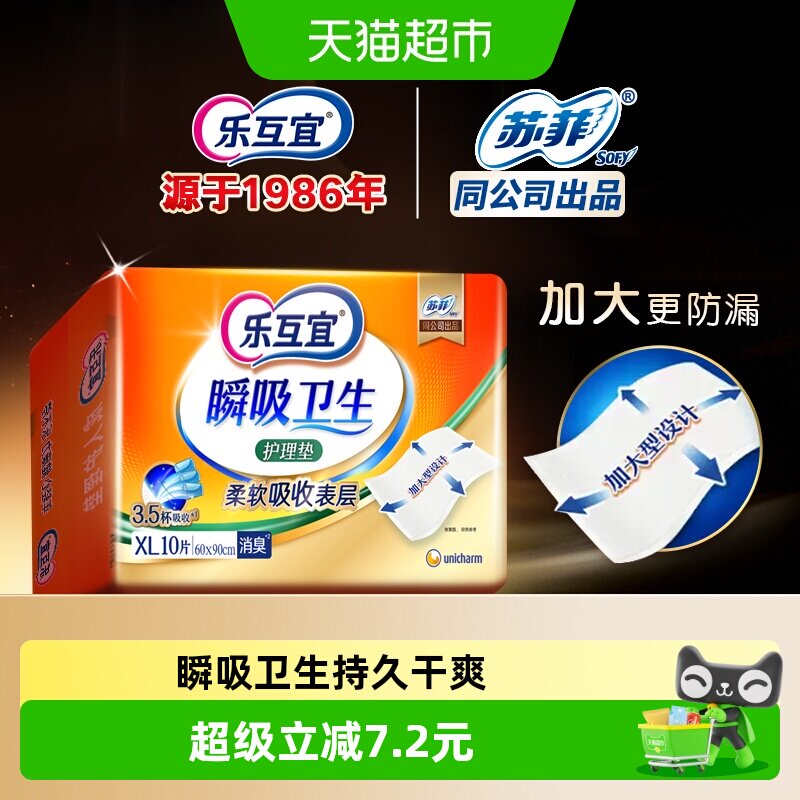 乐互宜成人型护理垫待产包强力瞬吸防漏消臭老人孕妇隔尿垫10片