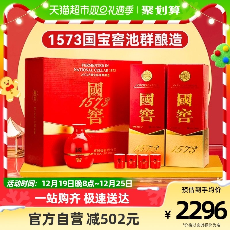 泸州老窖国窖1573红釉礼盒52度500ml*2瓶浓香型高度送礼白酒礼盒