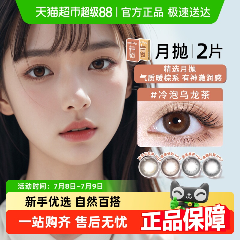 Moody月抛三明治工艺隐形眼镜