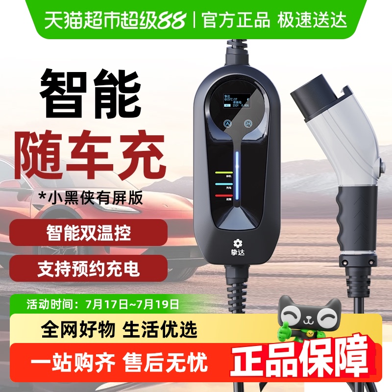 挚达随车充汽车用品出行必备