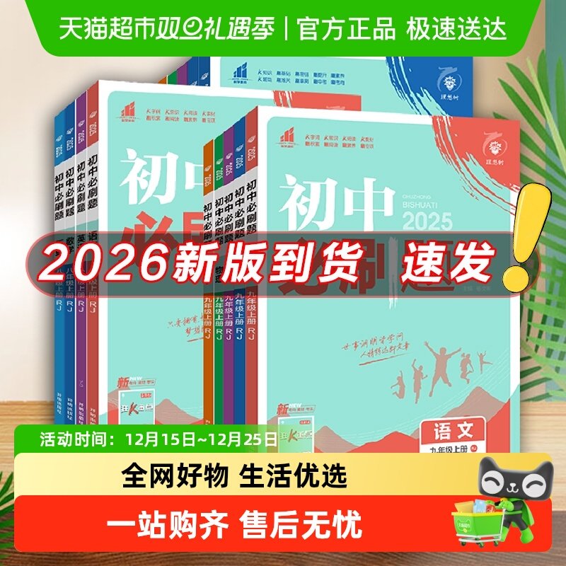 2026春25秋新版初中必刷题全套任选七八九上下册数学语文英语政治