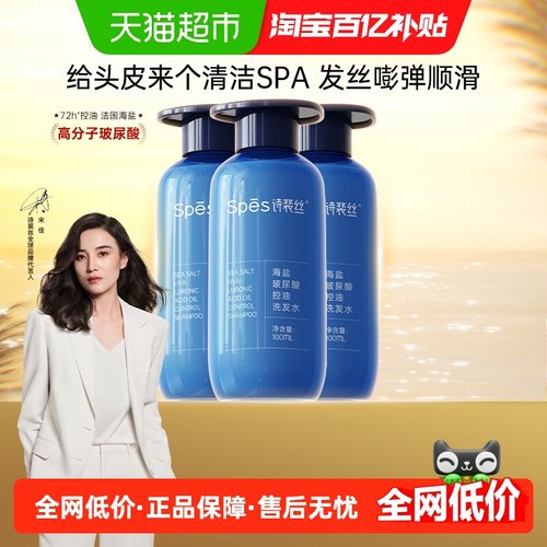 Spes控油玻尿酸洗发水100ml×3瓶