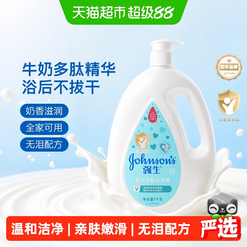 强生婴儿牛奶温和洁净沐浴露
