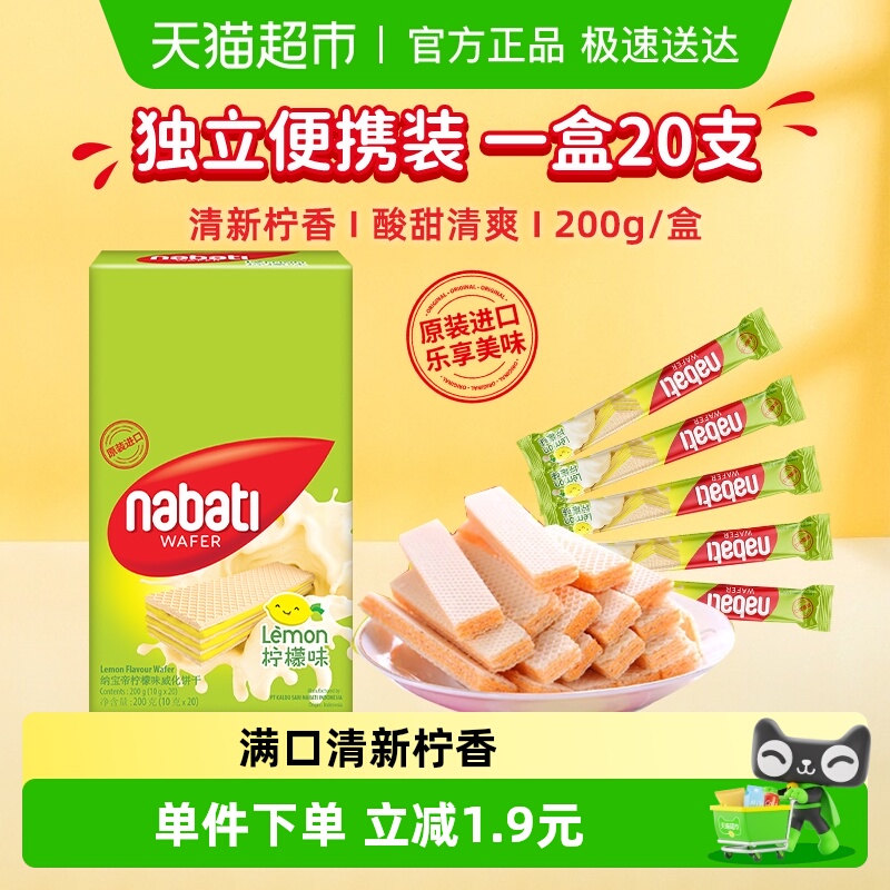 Richeese丽芝士进口柠檬味威化夹心饼干200g内含20条休闲儿童零食