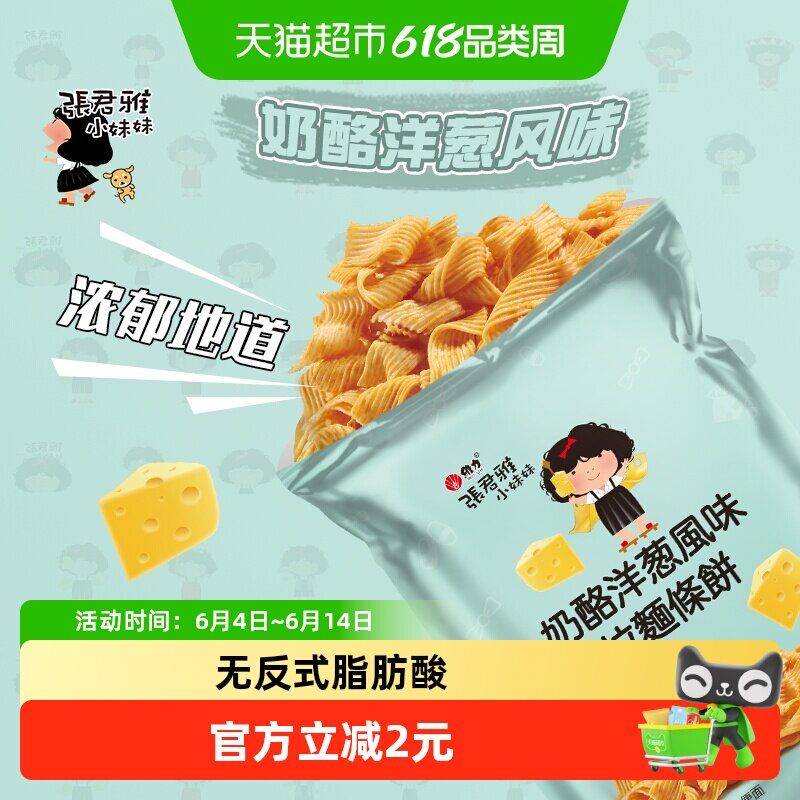 张君雅小妹妹膨化零食奶酪洋葱风味拉面条饼65g*1袋网红休闲