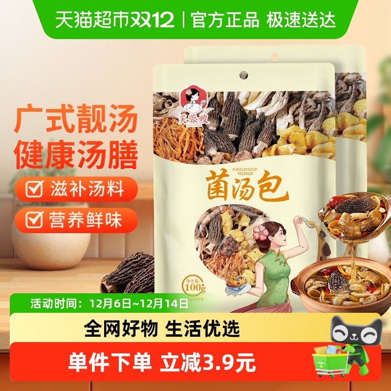 芙蓉嫂菌汤包100g*2包滋补品广东广式养生汤食材