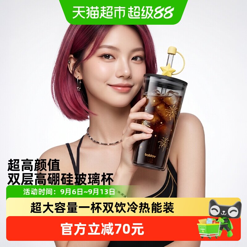 bablov高颜值大容量玻璃吸管水杯图片