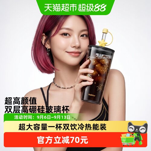 bablov高颜值大容量玻璃吸管水杯