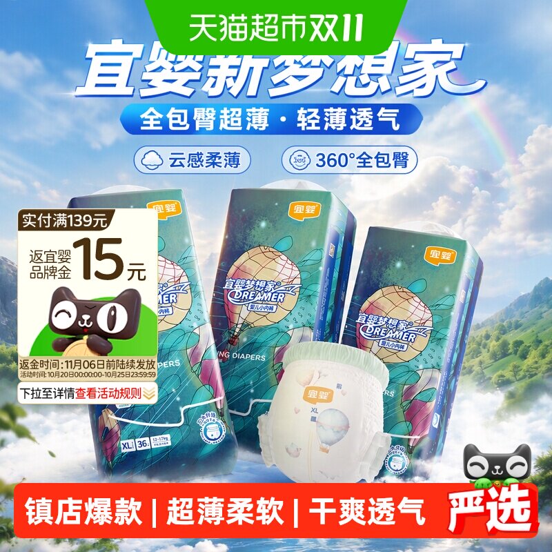 宜婴新梦想家拉拉裤全包臀超薄小内裤轻薄透气纸尿裤柔软尿不湿