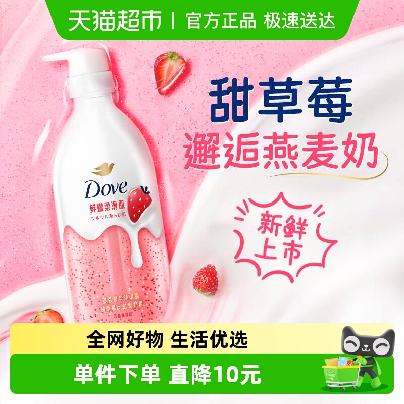 多芬精华甜草莓香沐浴露