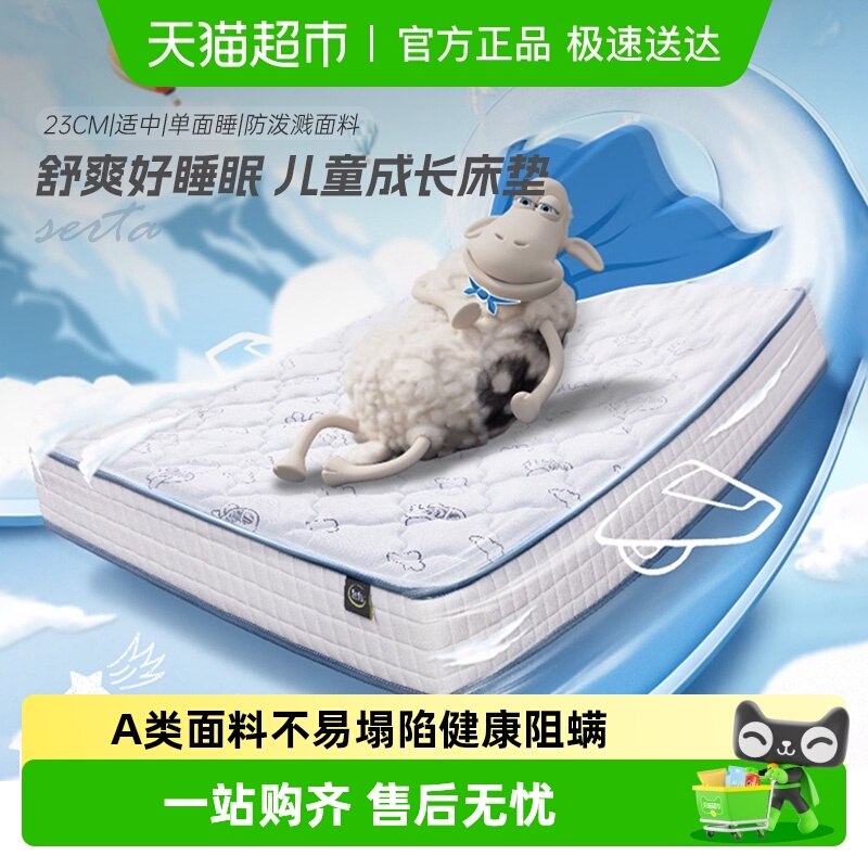 舒达儿童床垫MIRACOIL弹簧适中