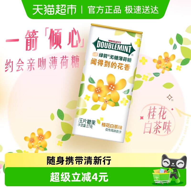 【白鹿同款】绿箭无糖薄荷糖果桂花白茶味铁盒装便携休闲办公零食