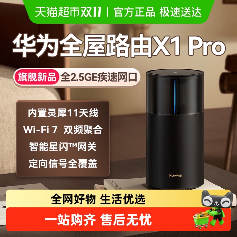 华为X1Pro灵犀路由内置星闪网关