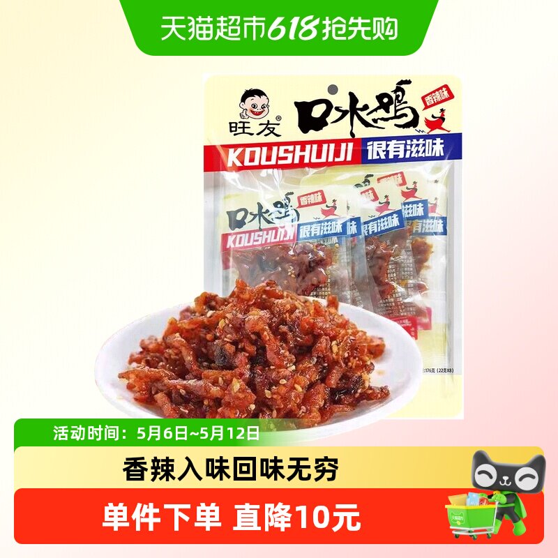 旺友辣子鸡系列口水鸡香辣味重庆特色176g*2袋休闲小吃即食零食