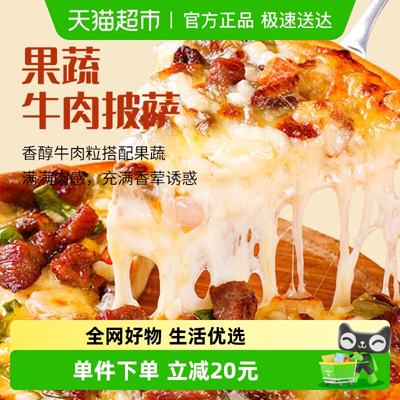 象国果蔬牛肉馅披萨180g×5盒