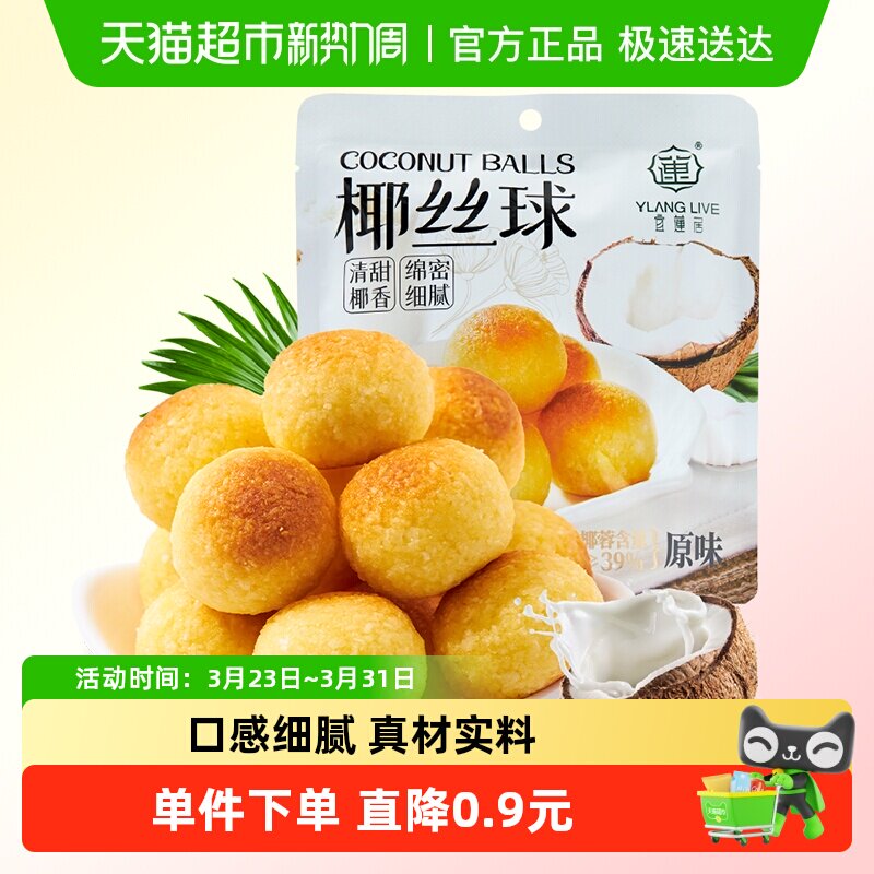 宜莲居椰丝球椰子球椰蓉小面包糕点蛋糕甜点网红零食早餐点心