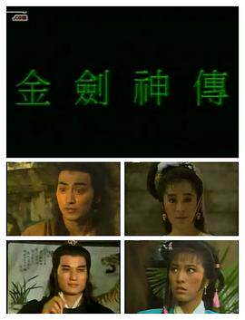金剑神传国语