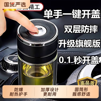 大容量一键开盖车载玻璃杯防爆水杯按压双层茶水分离泡茶高硼硅