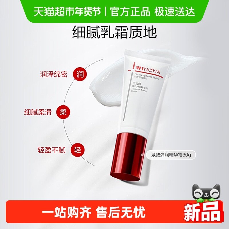薇诺娜紧致弹润精华霜30g敏感肌抗初老维稳保湿舒缓面霜新品上市,美容护肤/美体/精油,粉状精华,淘宝优惠券,粉丝福利购,淘宝优惠卷