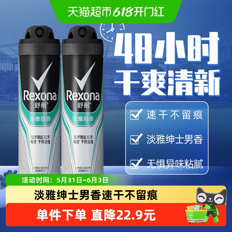 Rexona/舒耐爽身香体止汗净味喷雾淡雅绅士150ml*2男士持久干爽