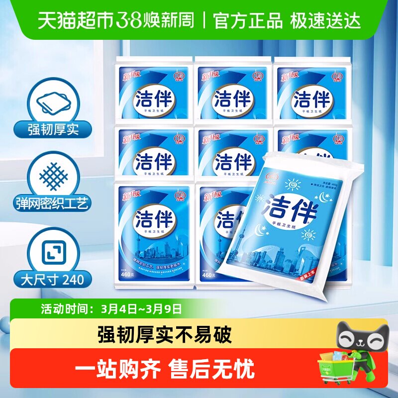 【包邮】洁伴平板卫生纸柔韧460g12包卫生纸草纸厕纸宠物捡屎纸