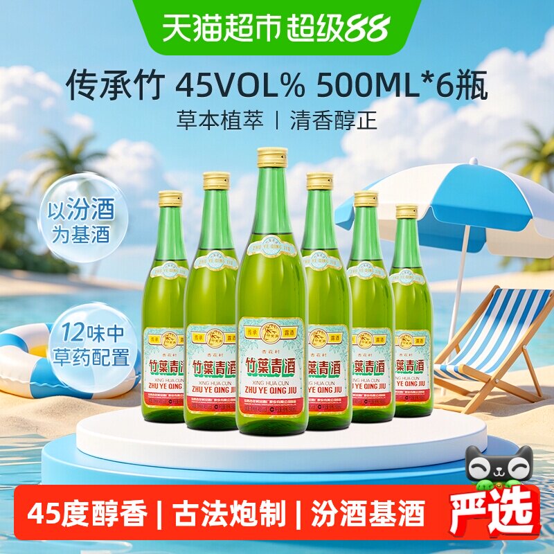 竹叶青酒山西杏花村汾酒传承竹45度500ml*6瓶露酒光瓶非整箱