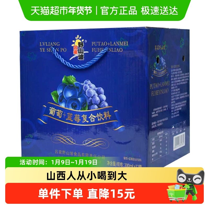 吕梁 野山坡 蓝莓葡萄复合果汁蓝莓含果粒生榨果汁饮料整箱礼盒装