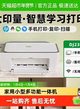 惠普2388彩色无线打印机小型家用复印扫描一体机学生迷你相片远程