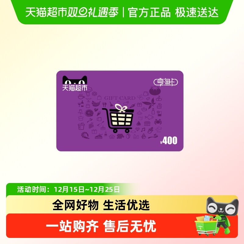 享淘卡400元面额（下单顺手充专用）