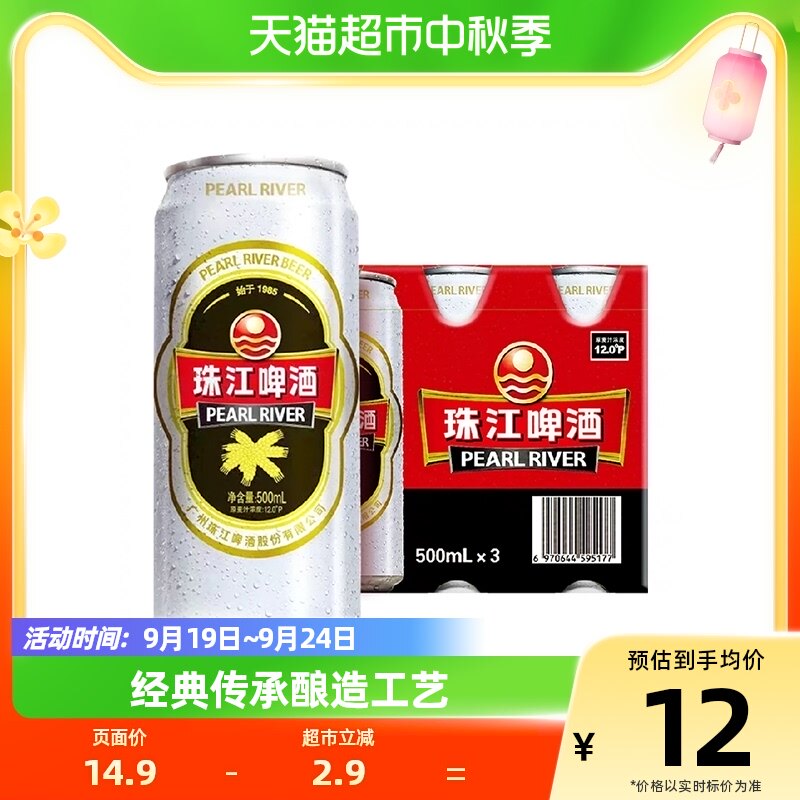 珠江啤酒12度经典老珠江黄啤酒500ml*3罐易拉罐高麦汁啤酒醇香高性价比高么？
