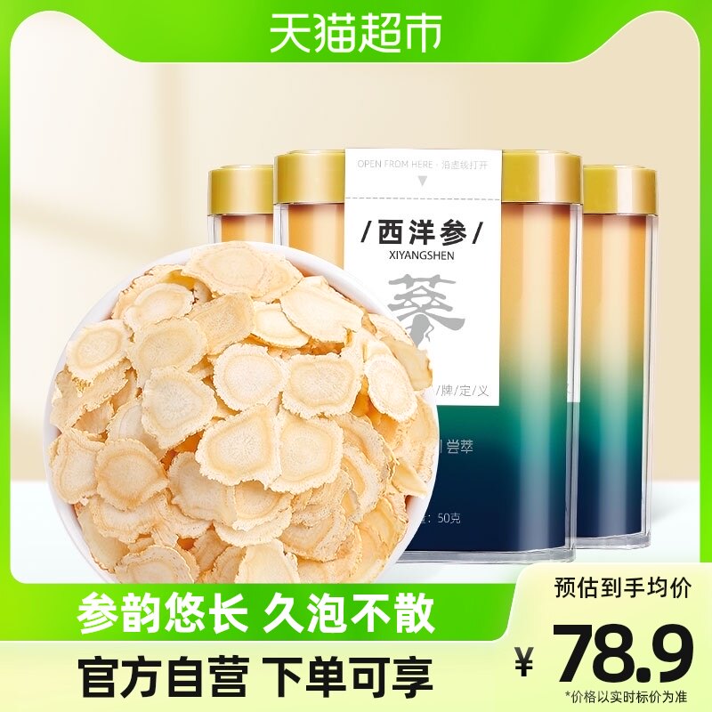 杞里香长白山西洋参花旗参含切片50g*3罐搭人参黄芪党参泡酒