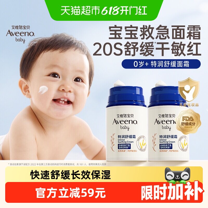 【下拉享优惠】艾惟诺婴儿童面霜舒缓柔嫩新生补水滋润保湿48g*2