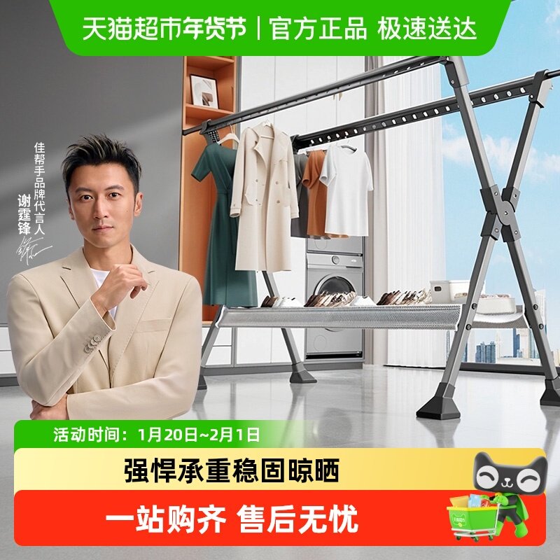 佳帮手晾衣架落地折叠衣架室内家用室外阳台凉衣伸缩杆晒被子神器,收纳整理,阳台置物架,淘宝优惠券,粉丝福利购,淘宝优惠卷