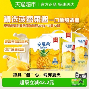 整箱学生 2箱 伊利安慕希清甜菠萝味酸牛奶205g 12盒