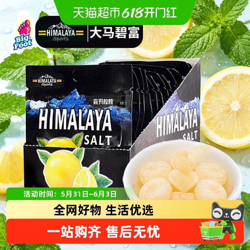 大马碧富牌马来西亚进口海盐薄荷咸柠檬味糖果硬小黑VC蜂蜜润喉糖