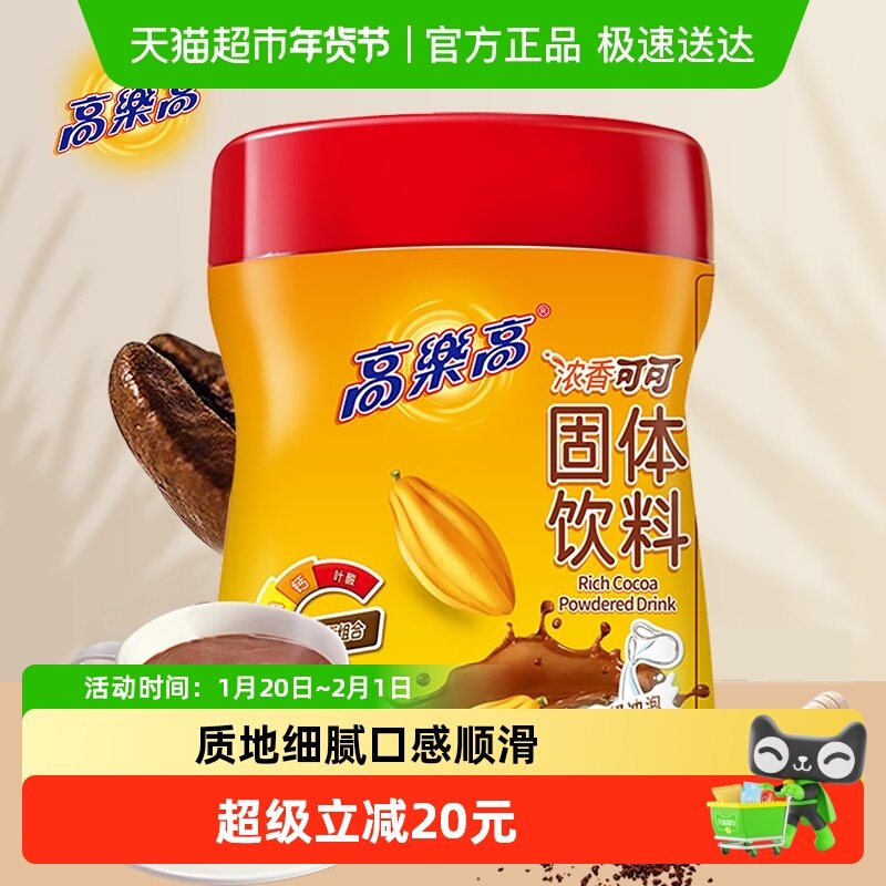 高乐高浓香可可味营养固体饮料350g/罐巧克力味冲饮,咖啡/麦片/冲饮,可可/巧克力饮品,淘宝优惠券,粉丝福利购,淘宝优惠卷