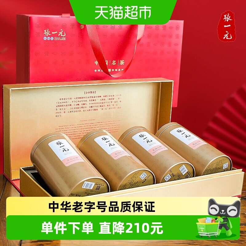 张一元红茶礼盒一级正山小种500g茶香浓郁中国红年货送礼