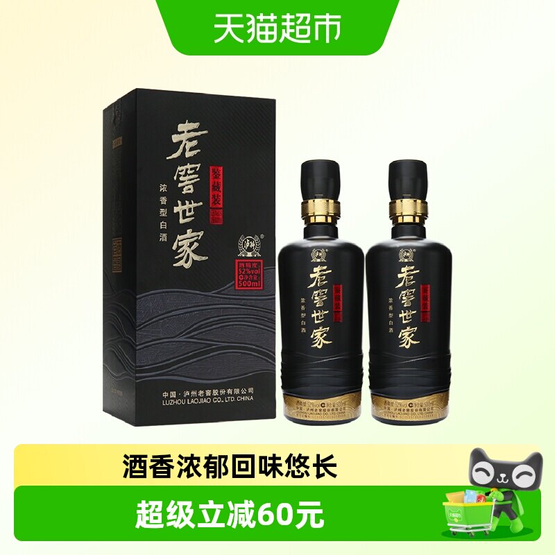 泸州老窖世家鉴藏52度500ml*2瓶浓香白酒口粮酒宴请送礼
