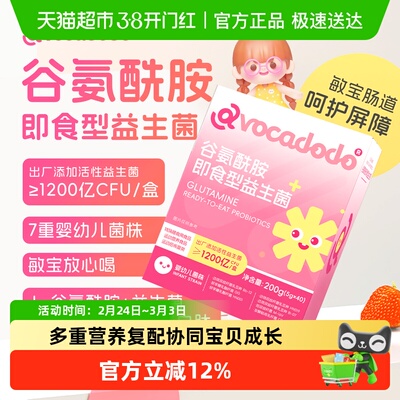 avocadodo儿童谷氨酰胺敏宝漏肠