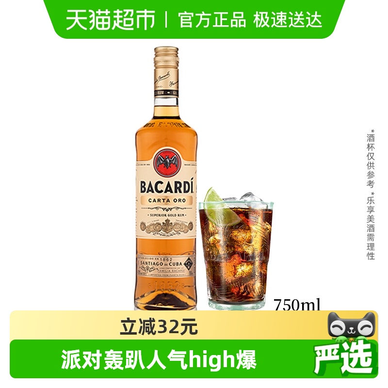百加得（Bacardi）洋酒金朗姆酒750MLmojito莫吉托基酒调酒