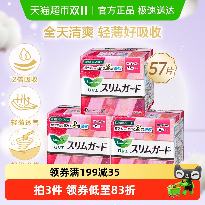 进口花王乐而雅零触感日用卫生巾19片*3包57片组合特薄姨妈巾25cm
