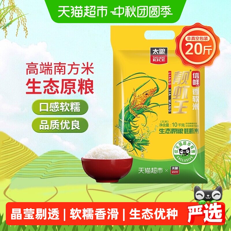 太粮靓虾王软米低糖低脂10kg图片